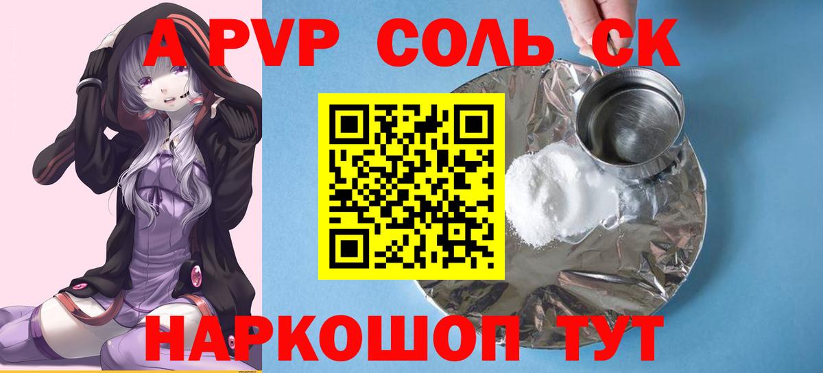 APVP кристаллы Алапаевск