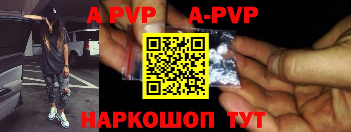 Алапаевск  Alpha-PVP  Вход с VPN  A PVP VHQ 