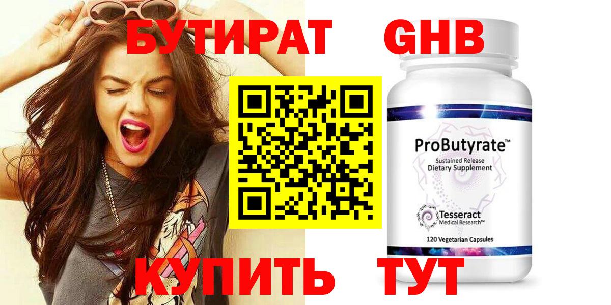 БУТИРАТ оксибутират Алапаевск