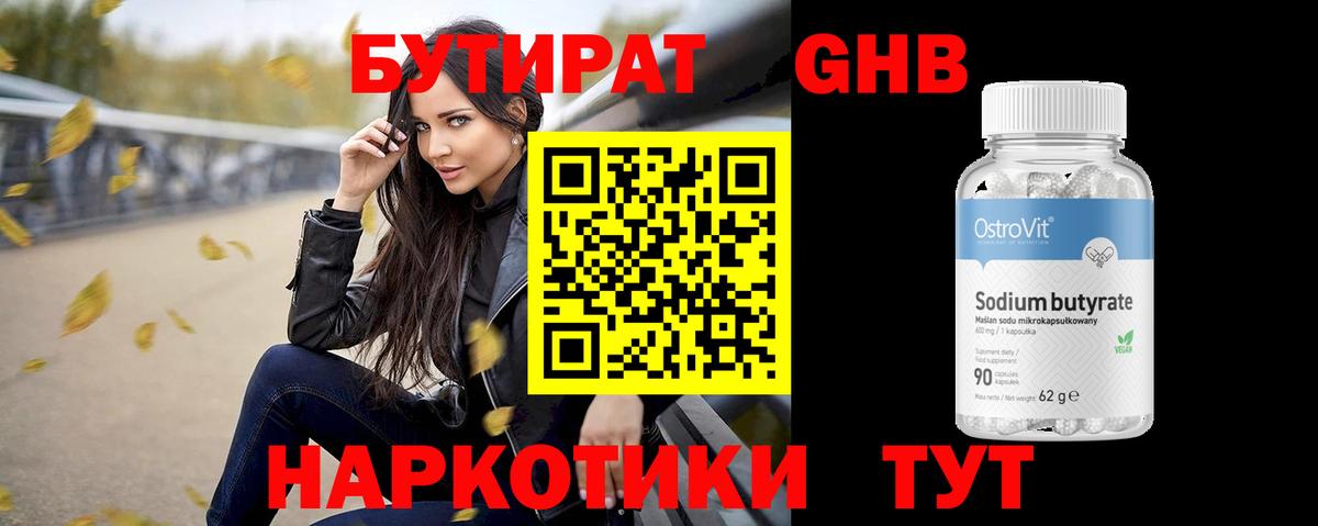 Алапаевск  Бутират  Вход с VPN  БУТИРАТ 1.4BDO 