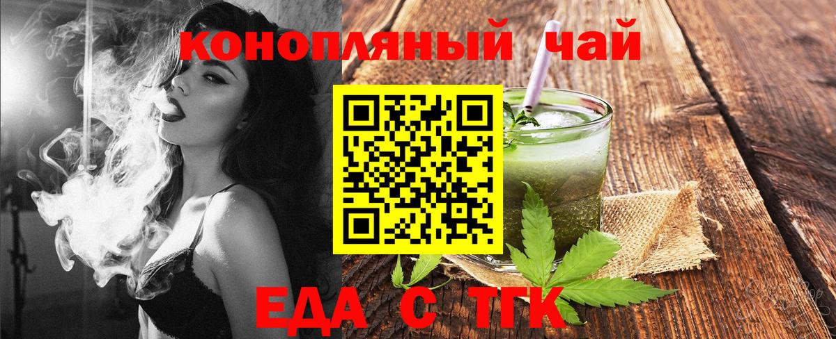 Еда ТГК конопля  Вход с VPN  Алапаевск 
