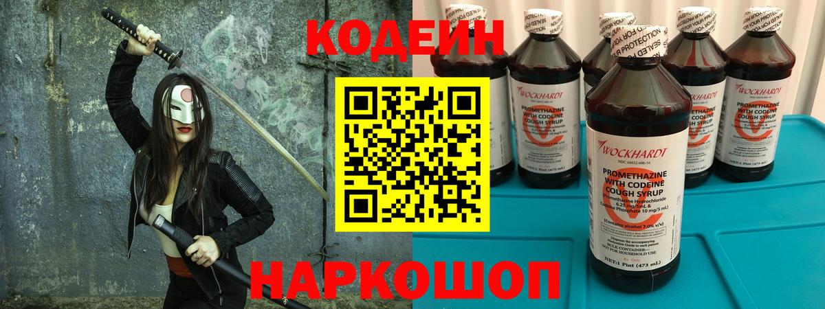 Алапаевск  Кодеин Purple Drank  Вход с VPN  Кодеин Purple Drank 