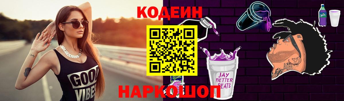 Кодеин напиток Lean (лин) Алапаевск