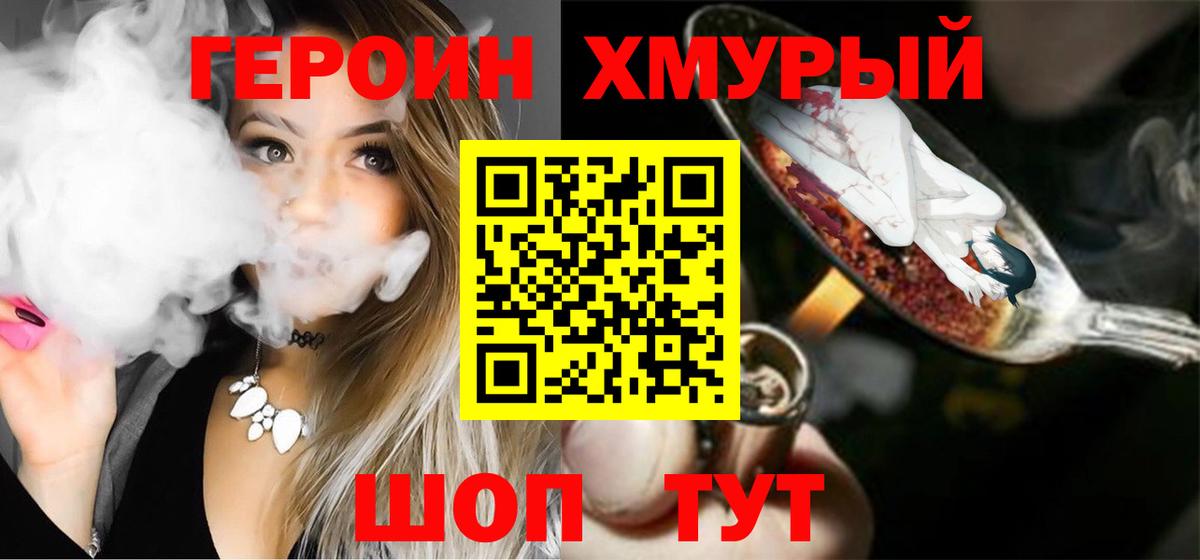 Героин герыч Алапаевск