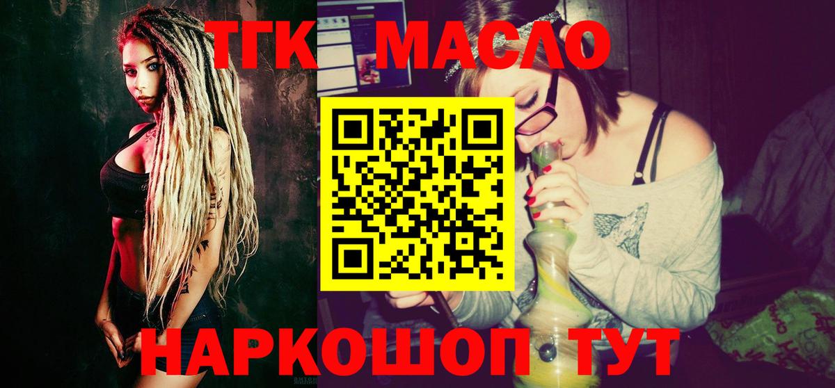 Дистиллят ТГК гашишное масло  Дистиллят ТГК вейп с тгк  Вход с VPN  как найти закладки  Алапаевск 